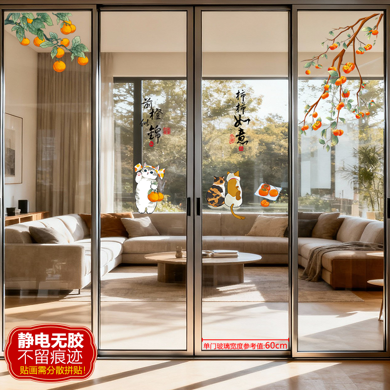 可爱猫咪静电无痕贴新年喜庆客厅厨房四开推拉门玻璃防撞贴纸新居