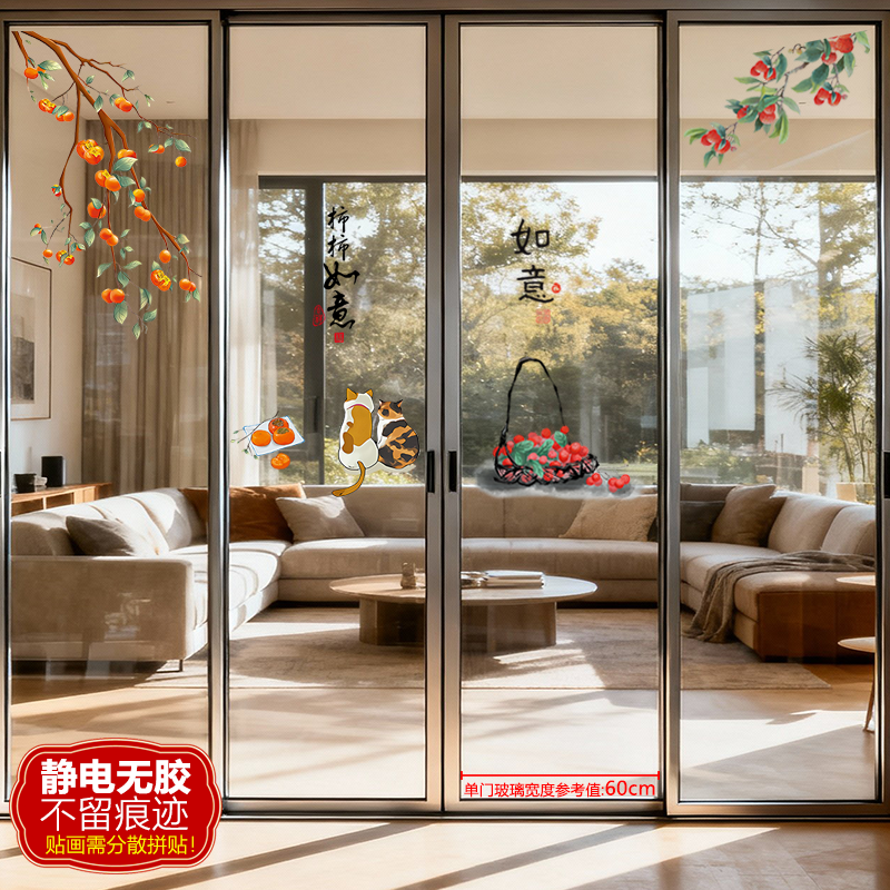 创意新款静电无痕贴纸客厅阳台厨房四开推拉门玻璃窗花如意喜庆贴