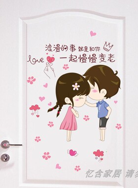 创意情侣门贴纸自粘卧室