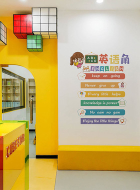 创意CH57081英语角班级文化布置墙贴辅导班培训机构教室装饰贴纸