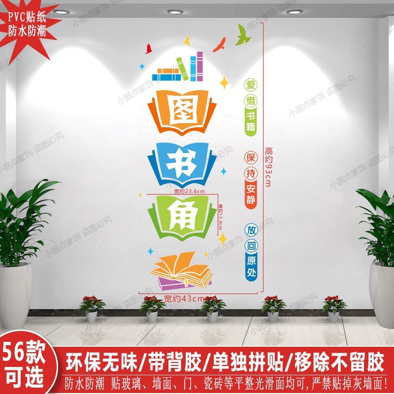 创意图书角文字贴纸可爱卡通幼儿园自粘贴画阅读区小学教室墙贴纸