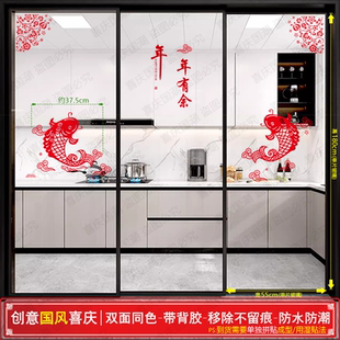 新年经典喜庆墙贴年年有余三门推拉门玻璃贴纸防撞自粘红色厨房贴