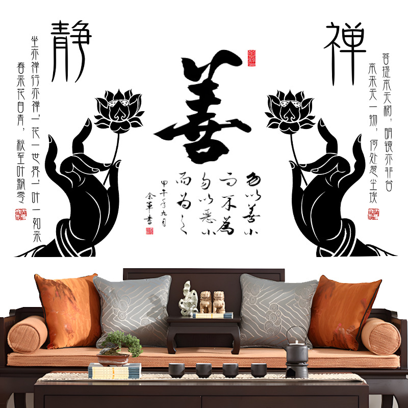创意禅莲花中式墙贴纸 书房客厅茶室背景装饰墙贴画 信仰宗教贴图片