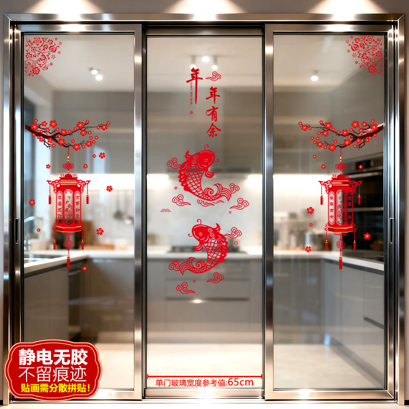 年年有余红色窗花静电无痕贴画新年喜庆贴纸三开玻璃门防撞贴新居