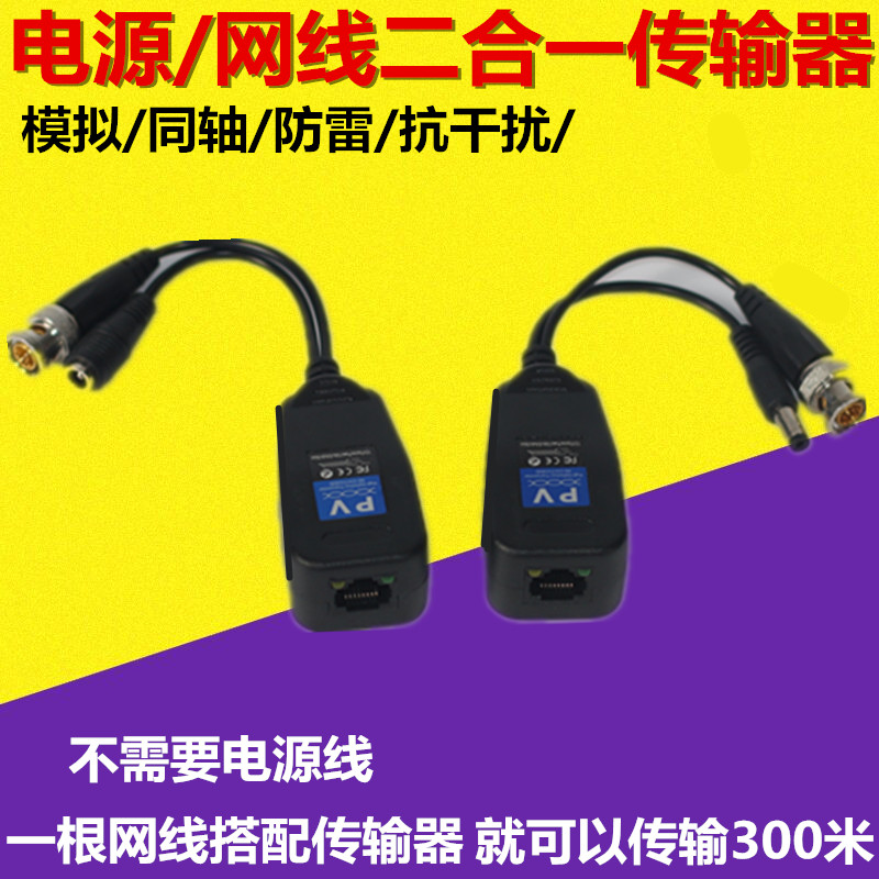 ͬÖá/Ä£Äâ¸ßÇåË«½ÊÏßµçÔ´´«ÊäÆ÷ÍøÏß ¼à¿ØÊÓÆµBNCתRJ45Íø¿ÚHDCVI