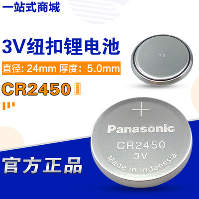 适用于松下cr24503v汽车纽扣电池