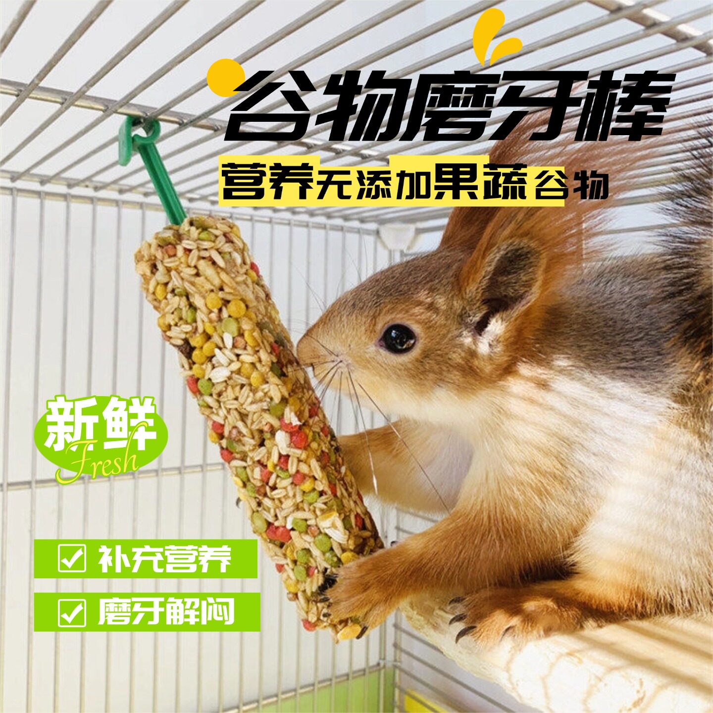 亲亲麦麦磨牙棒果蔬坚果营养补钙图片