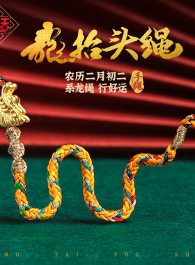 龙结2023年黑兔年手绳二月二龙抬