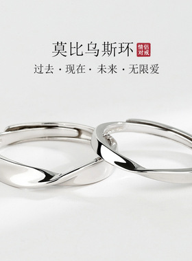 莫比乌斯环情侣戒指一对男女S925纯银对戒日韩简约素圈开口礼物