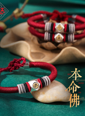 龙结本命佛999足银十二生肖守护
