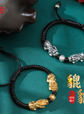 龙结新品双貔貅手链纯银手工编织