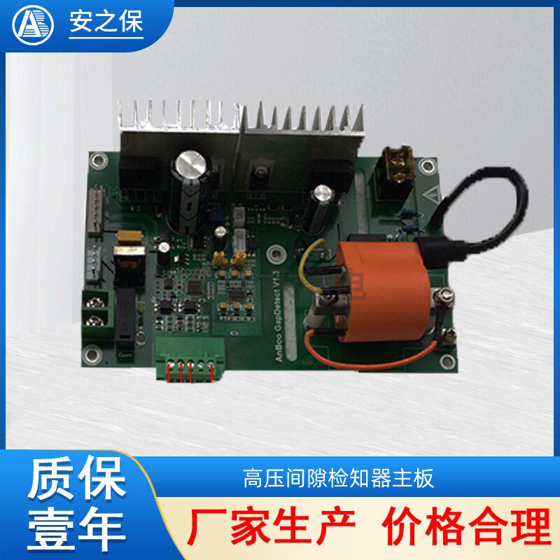 安之保 AnBoo GapDetect 高压间隙检知器主板 连卷宠物垃圾袋