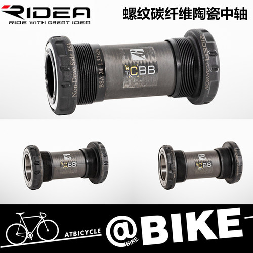 台湾RIDEA瑞宜达碳纤维山地公路陶瓷中轴BSA24/BB86/ITA/T47 68克