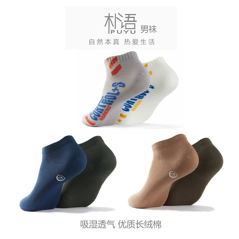 朴语男袜防臭吸汗全棉袜子春夏款透气运动短袜低帮浅口短筒中筒袜
