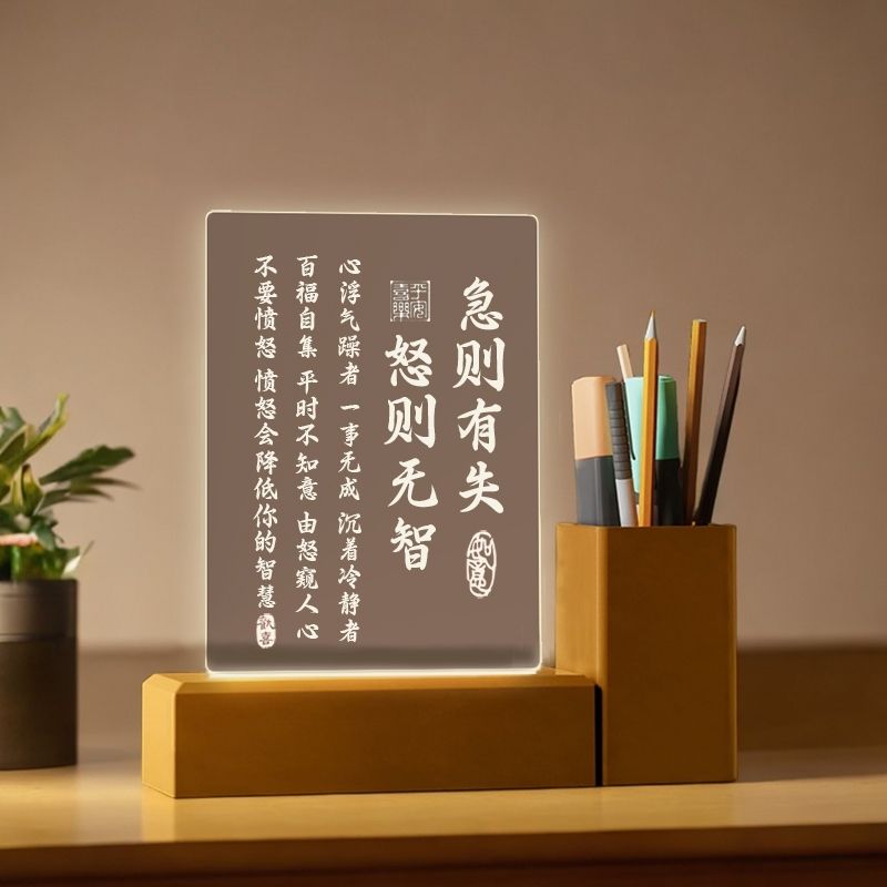 急则有失厚德载物书法笔筒夜灯摆件玄关客厅书房国风摆台控制情绪