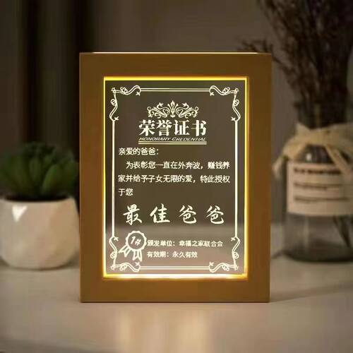 相框小夜灯母亲节生日礼物送妈妈爸爸同学老师奖状定制荣誉证书