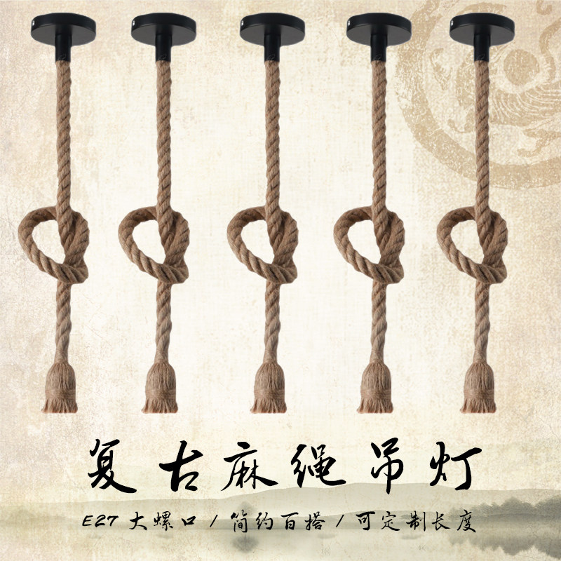 美式乡村复古麻绳吊灯头线咖啡厅酒吧吧台餐厅工业麻绳DIY吊灯头
