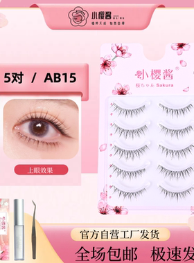【小樱酱AB15整条假睫毛】自然极细透明梗假睫毛可分段裸妆感卷翘