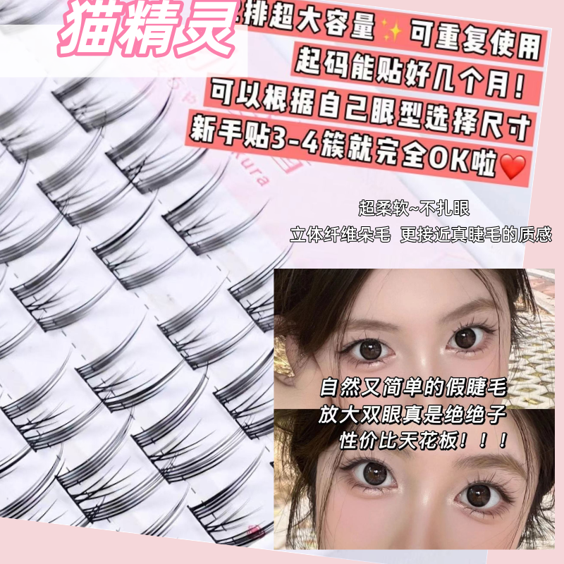 【小樱酱猫耳睫毛书】32排大容量假睫毛猫精灵懒人三部曲自然单簇