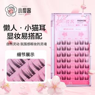 懒人单簇眼睫毛分段式 小樱酱猫耳假睫毛自然款 软毛 90%评好率