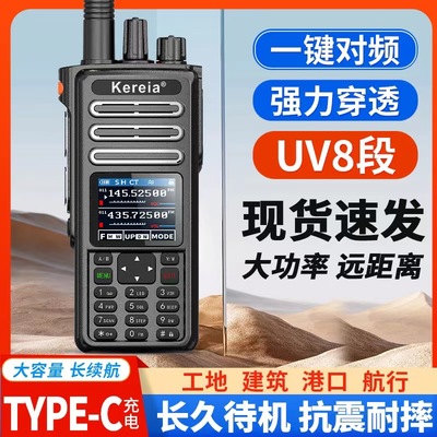 kereiaUV双段大功率对讲机
