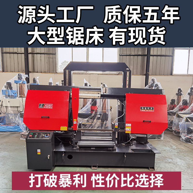 g4280金属带锯床 4280锯床 4280半自动锯床 切割范围800 钢材切割