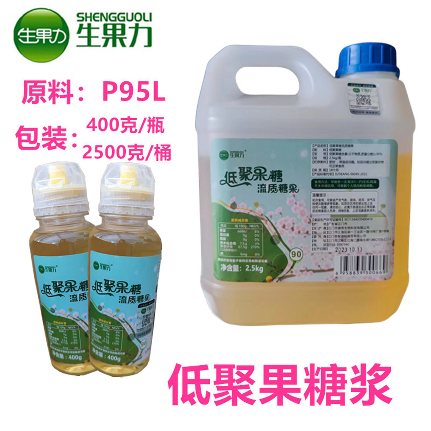生果力90%低聚果糖液(浆)益生元2.5kg双岐因子膳食纤维代糖排便好