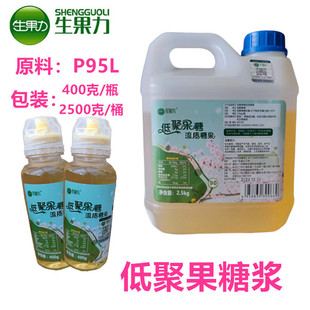 2.5kg双岐因子膳食纤维代糖排便好 益生元 生果力90%低聚果糖液 浆