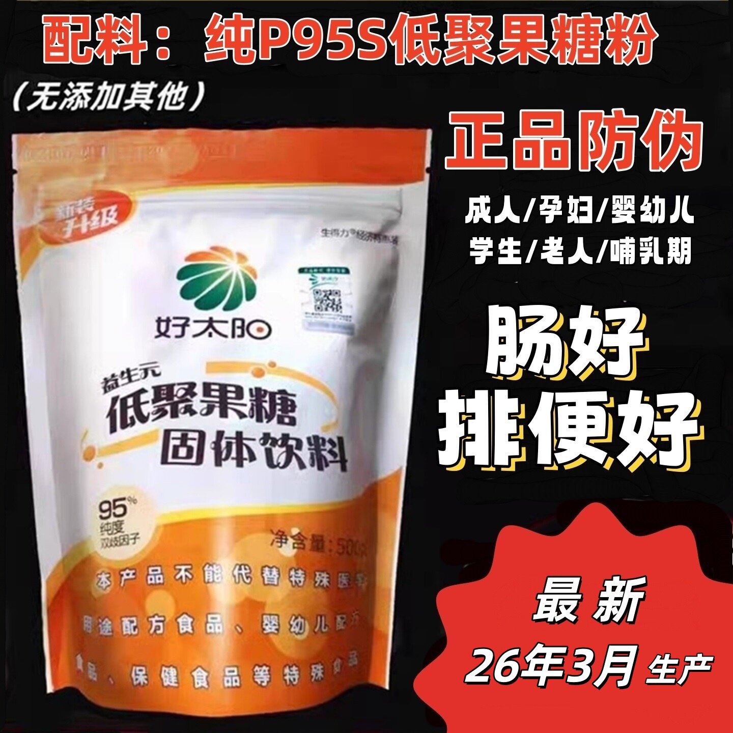 低聚果糖粉食品级益生元成人孕妇哺乳儿童排便好双岐因子膳食纤维