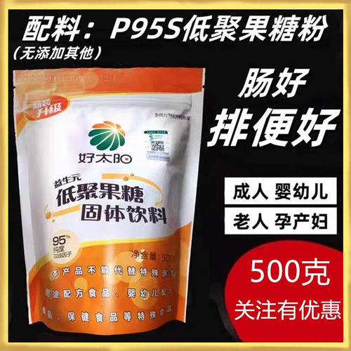 生得力低聚果糖双岐因子增益生菌