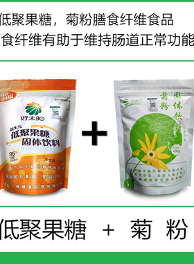 低聚果糖菊粉益生元双岐因子膳食纤维 成人老人学生孕妇固体饮料