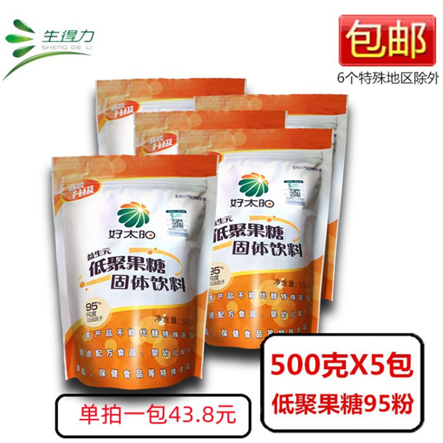 生得力好太阳低聚果糖粉 膳食纤维固体饮料 益生元 助维持肠功能,保健食品/膳食营养补充食品,抗糖/寡糖/低聚糖/低GI,淘宝优惠券,粉丝福利购,淘宝优惠卷