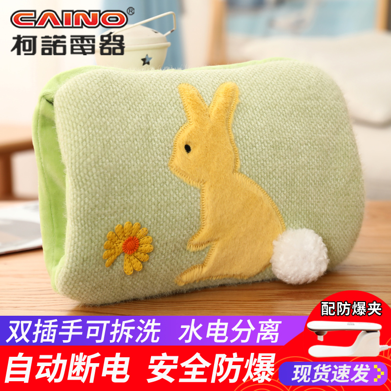 柯诺电热水袋充电式防爆双插手可爱毛绒暖宝宝电暖手宝敷肚子水袋