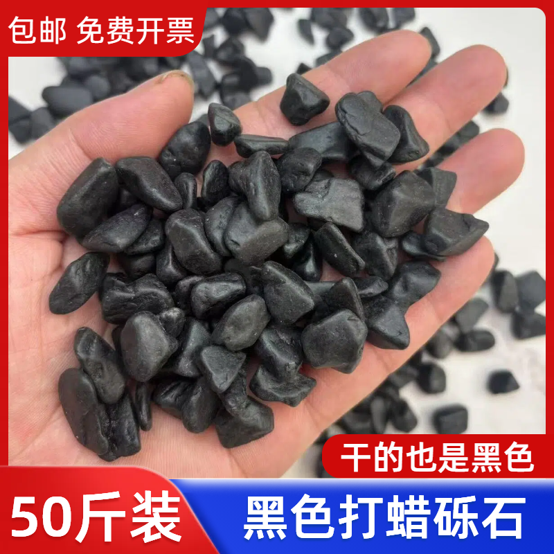 50斤打蜡黑色砾石深灰色水洗石日式庭院造景装饰枯山水花园黑石子