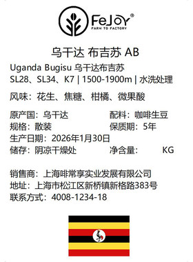 26季乌干达布吉苏AB SL28 SL34水洗生豆 花生|焦糖|柑橘|微果酸