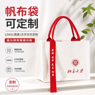 清华北大复旦浙江大学名校帆布包定制大容量单肩托特包手提帆布袋