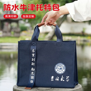 商务商用高端牛津帆布包定制印logo政企学校宣传手提袋定做加急