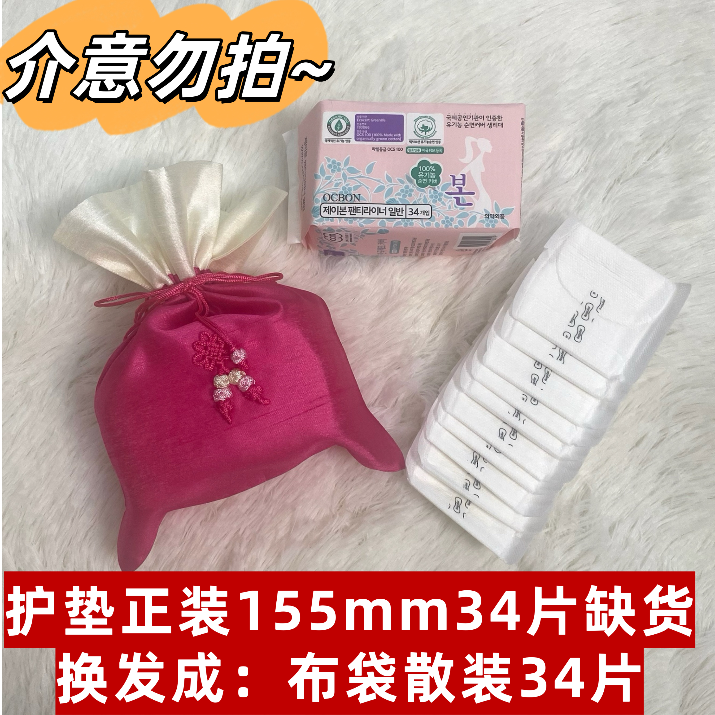 韩国进口本恩纯棉护垫34片155mm超薄透气无香亲肤