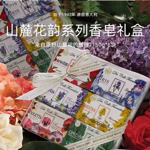 意大利NESTIDANTE手工香皂