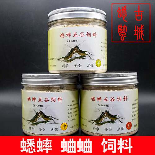 精制宁阳泗店五谷饲料斗蟋蟀