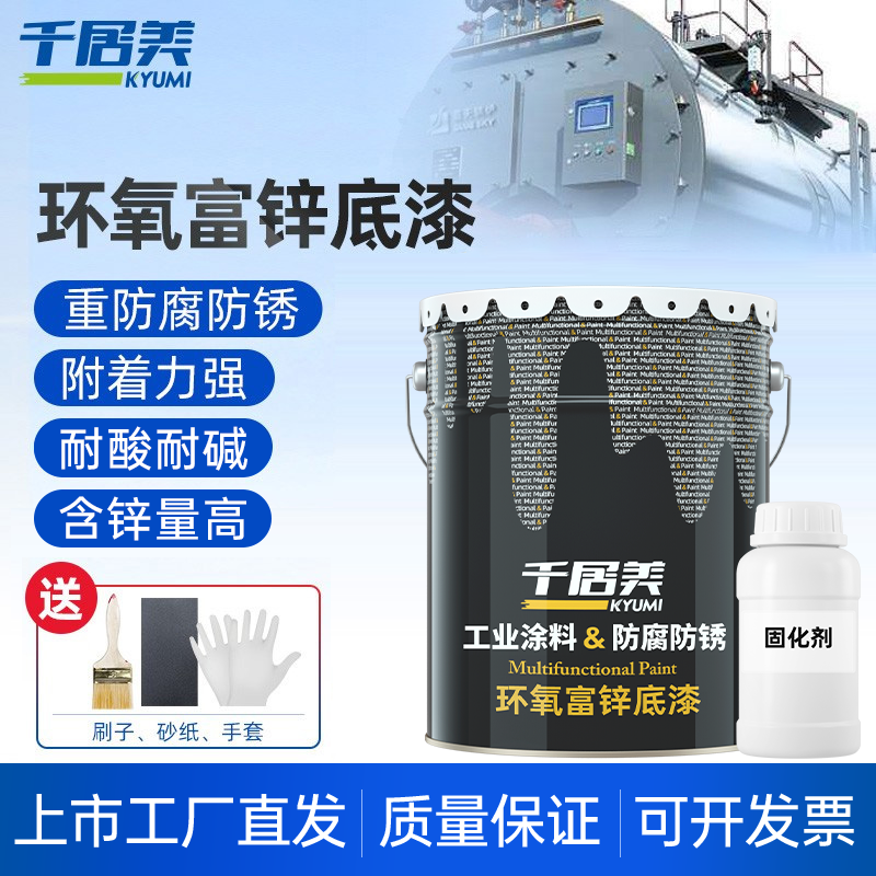 千居美环氧富锌底漆防锈漆钢结构重防腐盐雾铁红底漆户外工业油漆