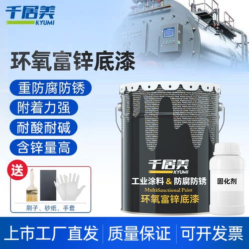 环氧富锌底漆千居美底漆含锌