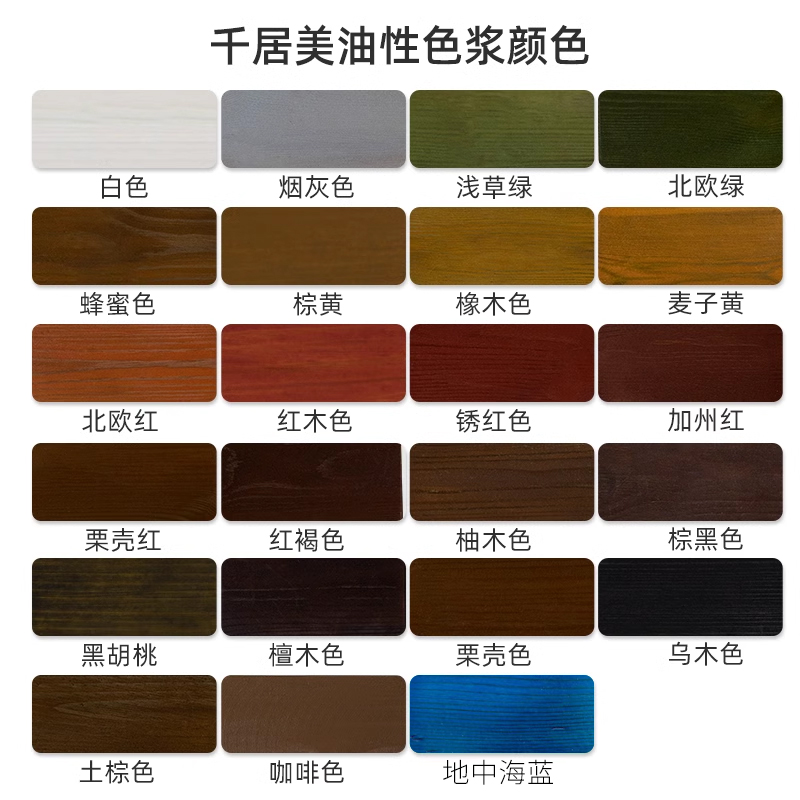 千居美清油防腐木色浆