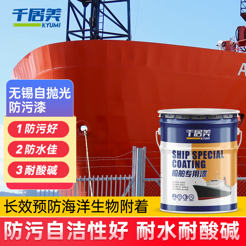 千居美无锡自抛光防污漆