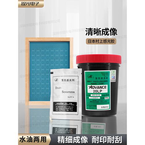 AD20LP丝印感光胶水油两用厚版浆