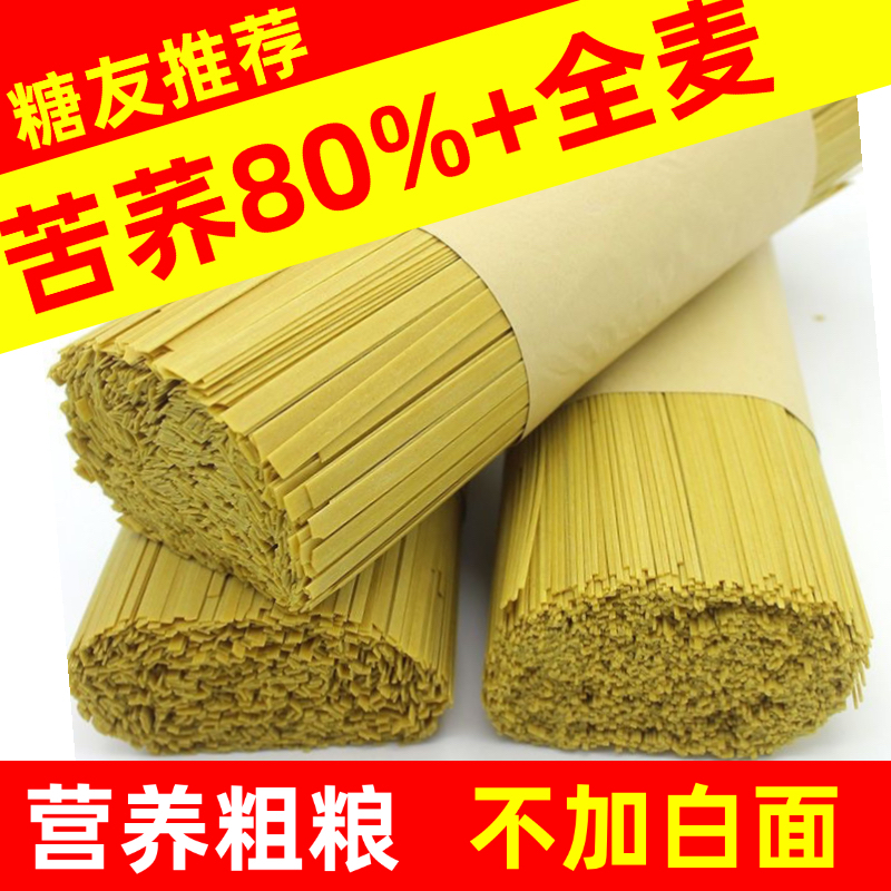 贵州苦荞麦面条无糖精全麦粗粮杂粮龙须面代餐主食芥麦速食挂面