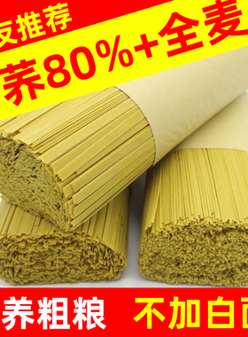 贵州苦荞麦面条全麦粗粮杂粮龙须面代餐主食芥麦速食挂面