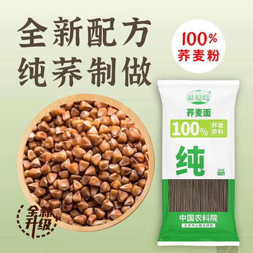 杜满满100%纯荞麦面条0脂肪适合糖友三高健身纯粗粮主食代餐