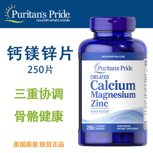 美国原装puritan锌片补钙螯合钙