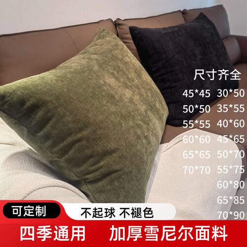 加厚雪尼尔大靠枕抱枕套可定制